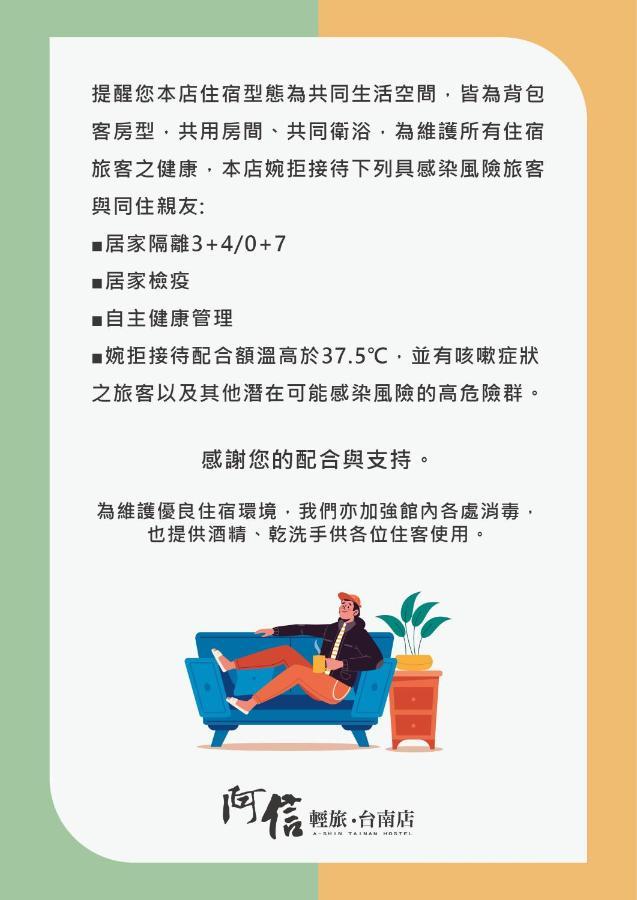 Appartamento 阿信輕旅 Tainan Esterno foto